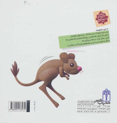 درباره ی جانوران دنیا